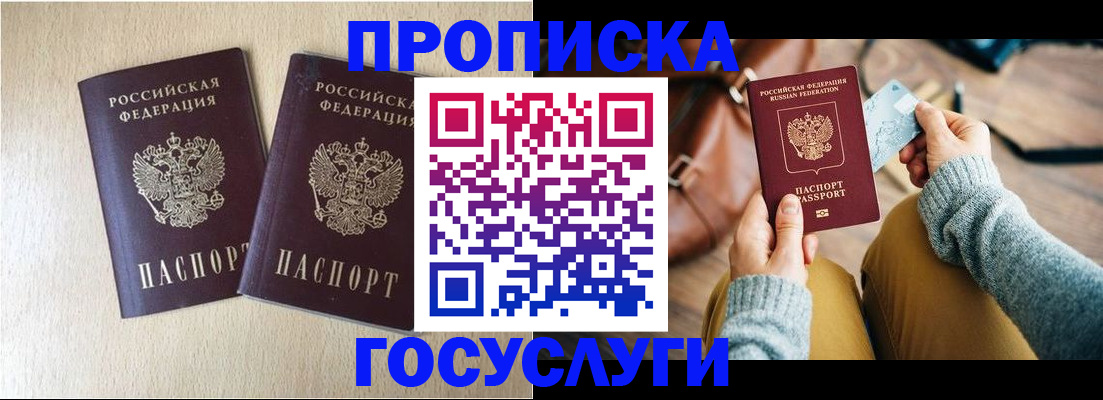 прописка для кредита в Асбесте