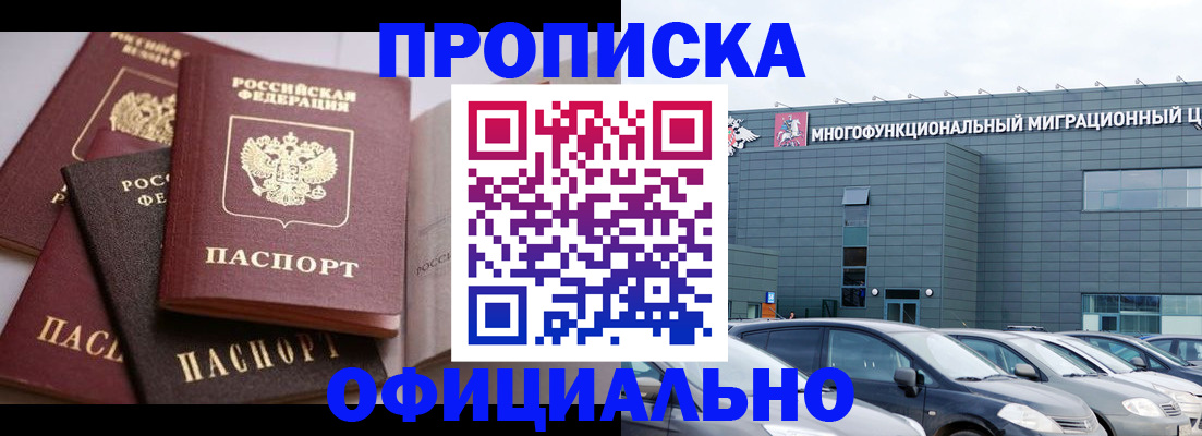 временная прописка в Асбесте