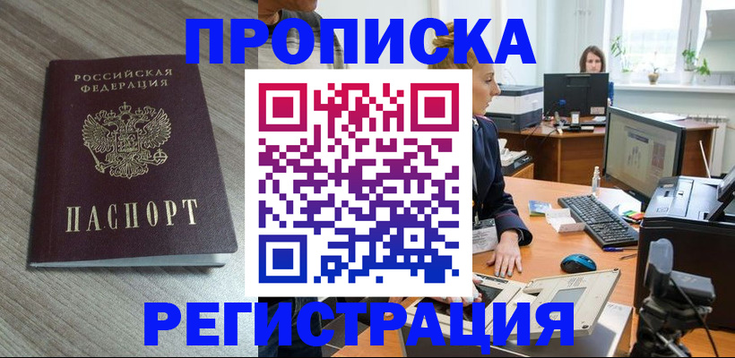 где прописаться в Асбесте